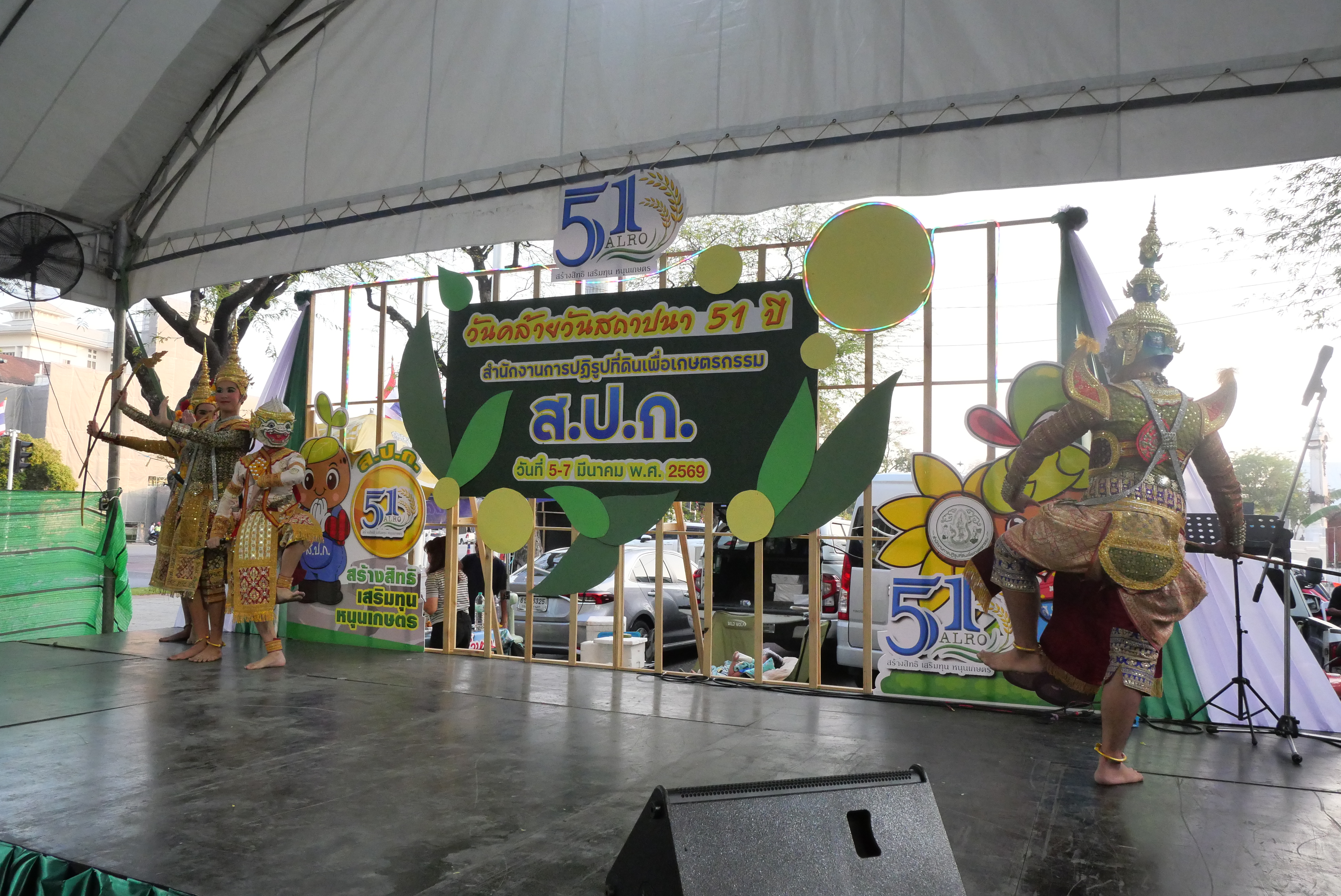 title - ส.ป.ก. จัดการแสดงโขน ภายในงานวันคล้ายวันสถาปนาสำนักงานการปฏิรูปที่ดินเพื่อเกษตรกรรม (ส.ป.ก.) ครบรอบ 51 ปี